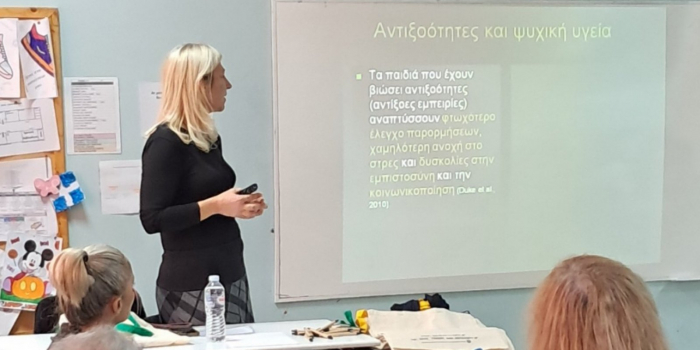 Πρόληψη και διαχείριση της επιθετικότητας και της βίας των μαθητών/τριών