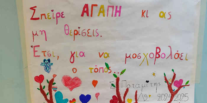 Σπείρε αγάπη …